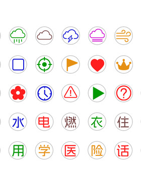 天气符号重点标注家庭收支印章