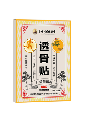 李时珍老字号姜黄三七透骨贴肩椎