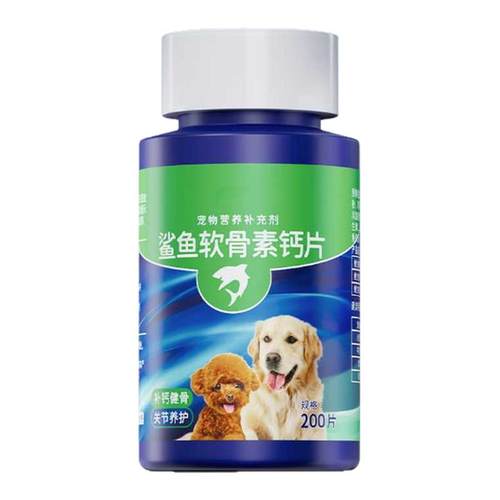 狗狗鲨鱼软骨素猫宠物钙片健骨关节舒补钙幼犬大中小型犬营养补充