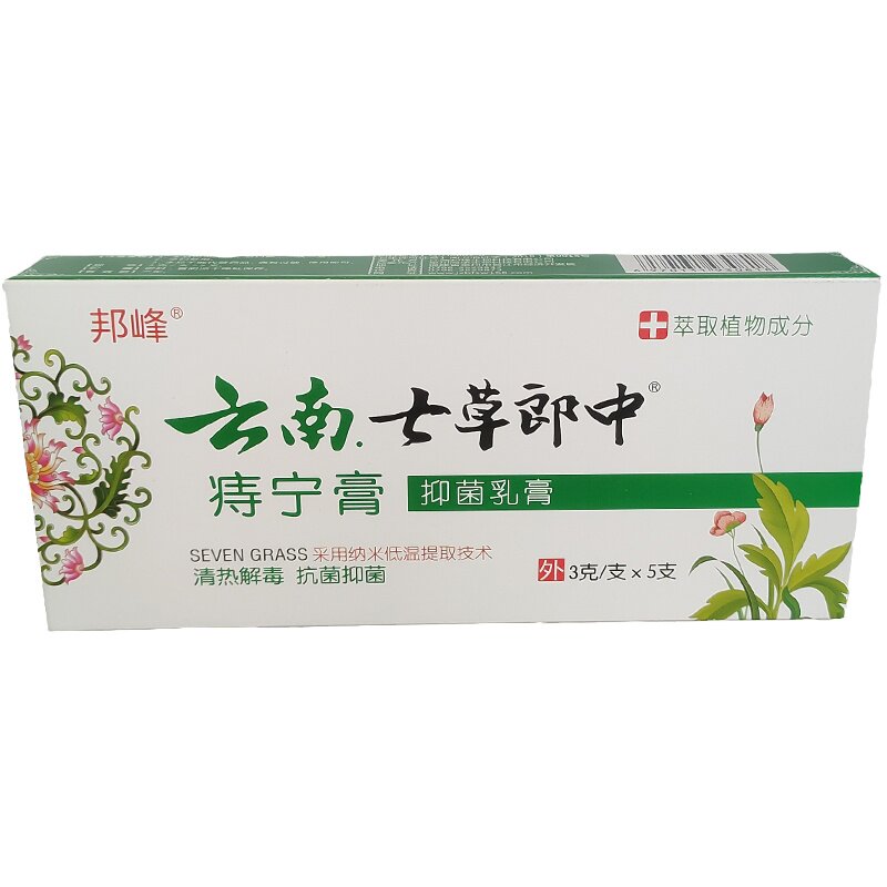 云南七草痔疮膏消肉球外痔