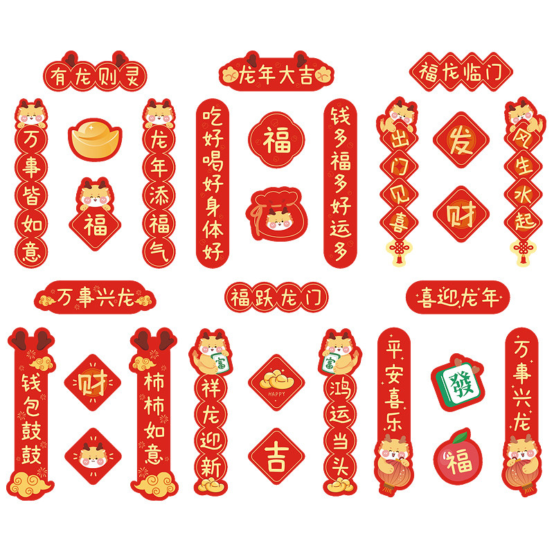 2025节日喜庆迷你小对联家用蛇年春联乔迁入宅手机玻璃杯装饰贴纸