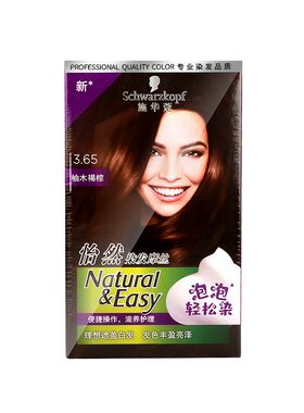 施华蔻泡泡染发膏怡然泡沫自己在家染发剂摩丝自然植物遮白发正品