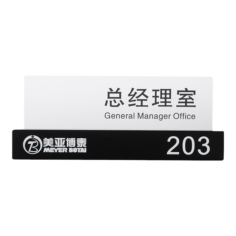 高档亚克力创意门牌抽插可更换内容部门标识牌总经理室办公室门牌定制公司科室牌董事长会议室房间门贴指示牌