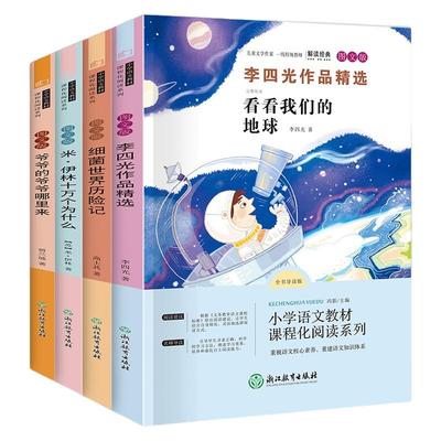 十万个为什么四年级下册课外书
