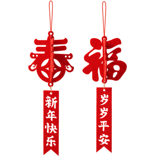 2026新年福字小挂件装饰品马年绿植树上喜庆挂饰春节过年氛围布置