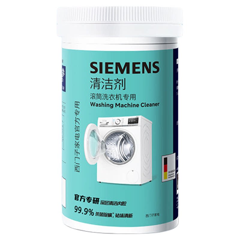【强力除垢】西门子洗衣机清洗剂清洁剂除味去污渍滚筒专用免浸泡