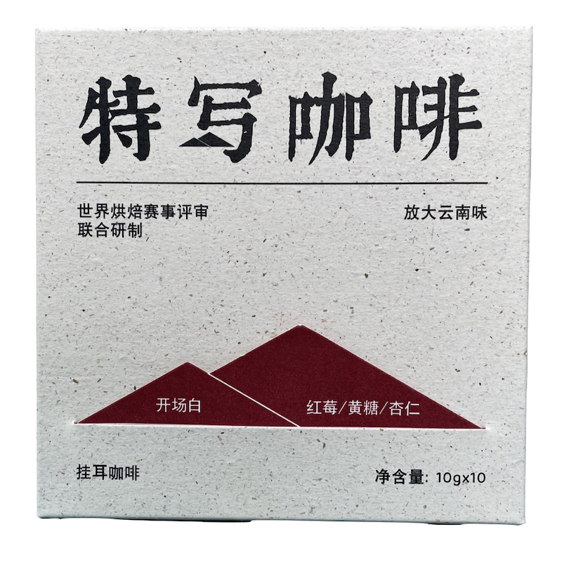 【连续发货】开场白|精品挂耳 10gx10包