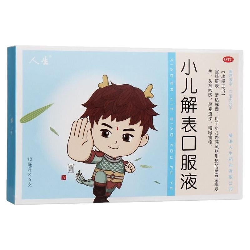 [人生]小儿解表口服液10ml*6支/盒