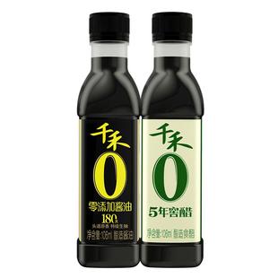 千禾零添加5年窖醋106ml零添加酱油180天106ml宿舍小瓶调料组合