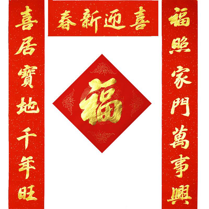 2026马年手写对联定制结婚乔迁之喜春节开业添丁婚联挥春定做春联