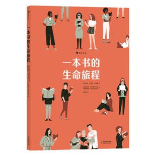 浪花朵朵童书 一本书的生命旅程 8岁以上 图书制作出版科普百科 大开本精致装帧 送给爱书读者的绝佳礼物