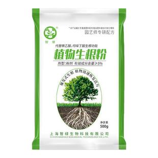 树木移栽生根粉植物通用果树生根剂苗木扦插生根液绿植盆栽生根水