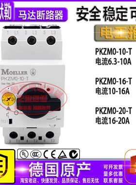 原装德国金钟穆勒马达断路器 PKZM0-10-T PKZM0-16-T PKZM0-20-T