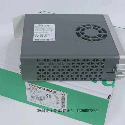 议价施耐德伺服驱动器LXM26DU04M3X LXM26DU07M3XLXM26DU10M3X新