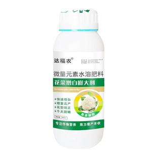 花菜增白膨大剂菜花花椰菜亮白素鲜亮增产高产增重膨大素叶面肥料