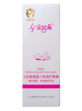 【当天发货】jy金誉嘉婴儿护臀膏