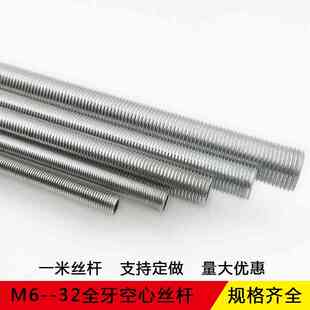 全牙螺纹丝杆空心螺杆M10M12M14M16M18M20m25m32M39镀锌螺管吊杆