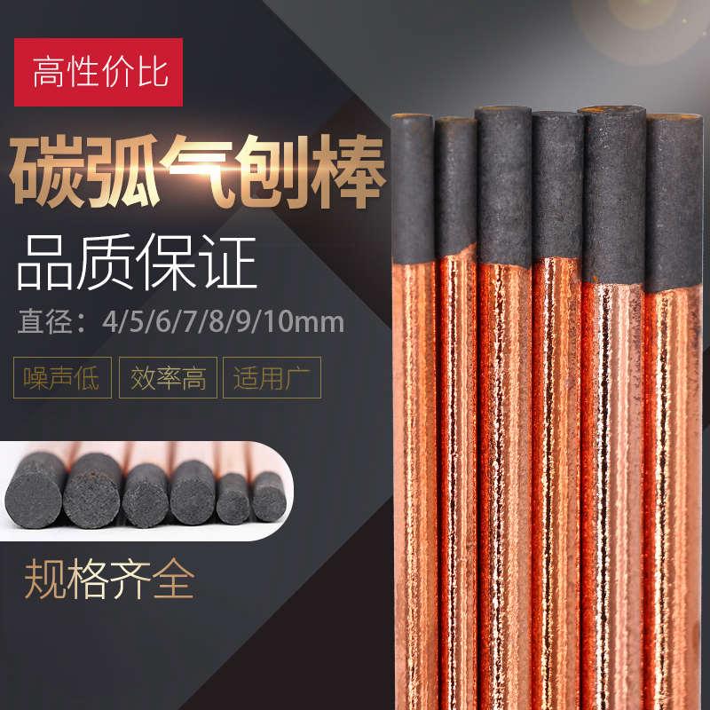 碳弧气刨碳棒硅碳棒石墨电极棒直流气刨枪专用镀铜圆碳棒6 8 10mm