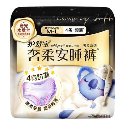 护舒宝奢柔考拉安睡裤型卫生巾