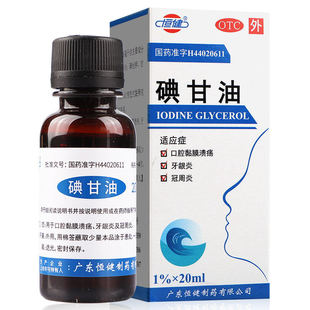 碘甘油20ml1%治口腔溃疡牙龈炎冠周炎的口腔科药水非牙专用