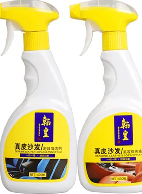 翰皇皮沙发清洁剂皮革去污护理保养油真皮家用汽车座椅清洗剂神器