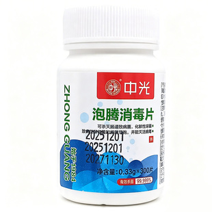 中光消毒片泡腾片含氯300片餐具家具低味杀菌不刺激无毒-厂家授权