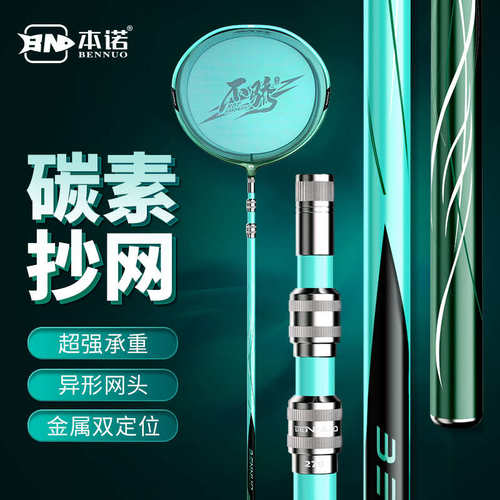 本诺新款碳素抄网超轻超硬抄网竿套装伸缩杆捞渔钓鱼网兜网头全套