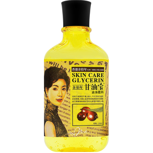 纯正品香港余伯年甘油宝液体敷料保湿补水橄榄护肤甘油老牌旗舰店