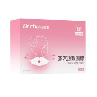 颈椎贴热敷艾草热敷包脖子保暖颈贴发加热肩颈热敷贴护颈部艾灸贴