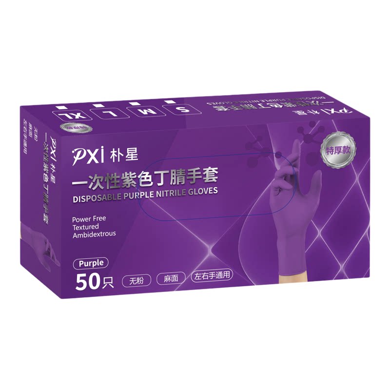 一次性丁腈手套耐磨特厚