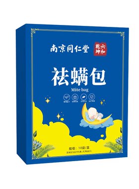 除螨包床上用祛螨宿舍免洗抑菌