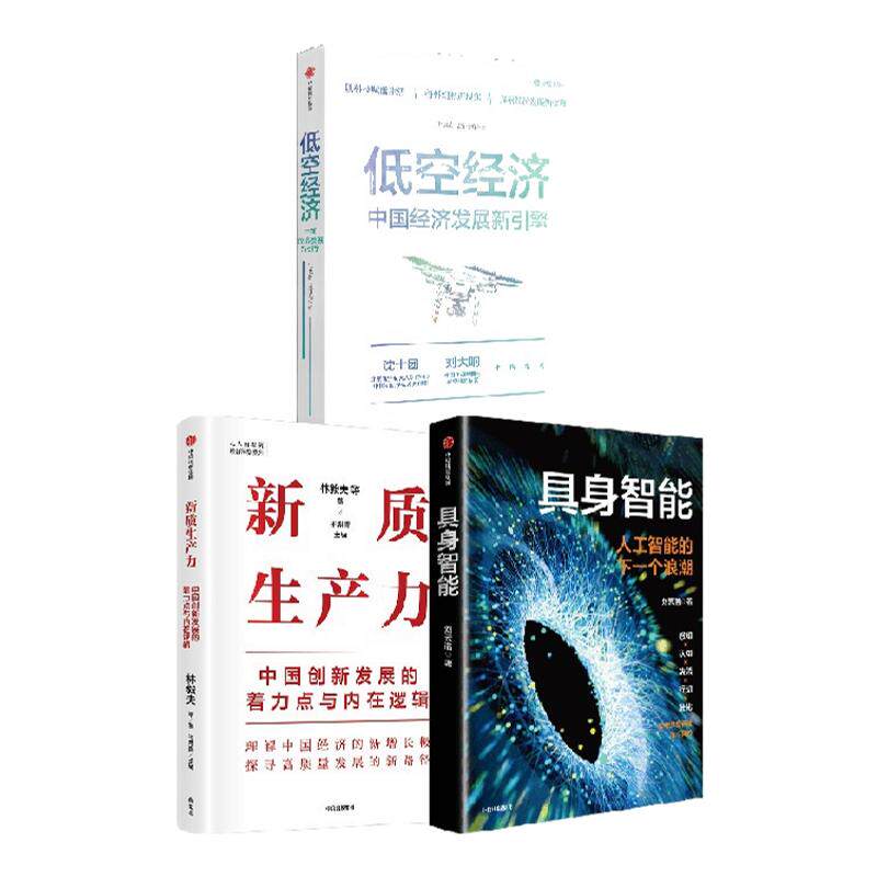 具身智能+新质生产力+低空经济