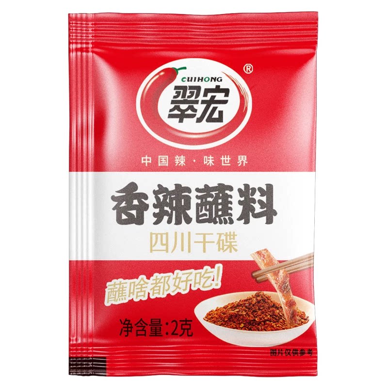 翠宏香辣碟蘸料2g辣椒粉串串火辣椒粉料/蘸料