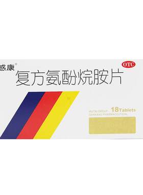 【感康】复方氨酚烷胺片18片/盒鼻塞头痛发热流鼻涕四肢酸痛