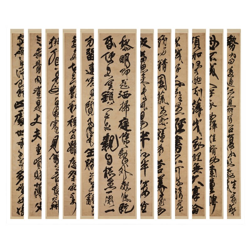 傅山草书《朱子治家格言》临摹帖