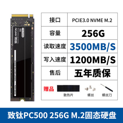 致钛Tiplus5000/7100 1TNVMe致态PC005 256G 512G 固态硬盘M2 SSD