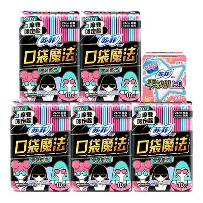 口袋魔法便携超薄240mm50卫生巾