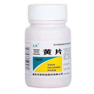 克极三黄片100片清热解毒片便秘牙龈咽喉肿痛口舌生疮尿黄便秘