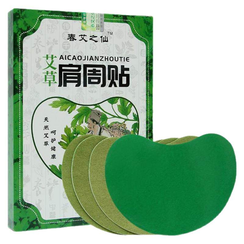肩膀酸痛肩周贴热敷艾草颈椎