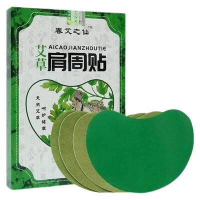 肩膀酸痛肩周贴热敷艾草颈椎