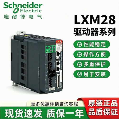 议价施耐德驱动器LXM28AU01M3XLXM28AU02 04 07 10 15 20 30 45M3