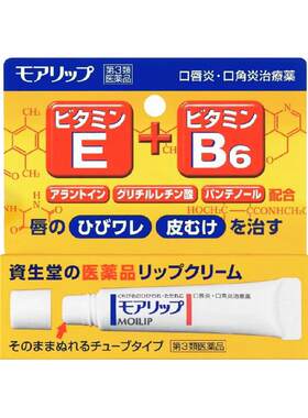 资生堂口唇炎口角炎唇膏8g嘴唇干裂脱皮旗舰店日本药膏进口正品