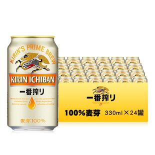 KIRIN麒麟一番榨麦芽啤酒罐装整箱批发100%全麦芽精酿生啤500ml