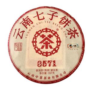 中粮中茶 2021年经典唛号8571普洱茶熟茶 云南七子饼茶 357g/饼
