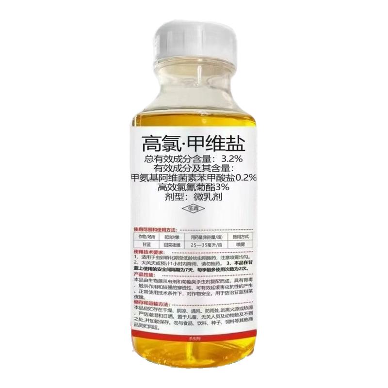 高录甲维盐瓜果蔬菜花卉绿植用甜菜夜蛾有机质水溶肥高效大田