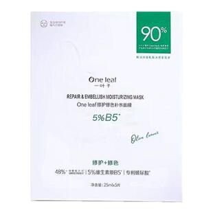 一叶子双修B5面膜补水保湿熬夜修玻尿酸护敏感肌舒缓泛红学生正品