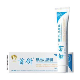 肤乐儿肤霜婴幼儿宝宝红屁屁儿童肌肤不适干燥舒缓保湿无激素护臀