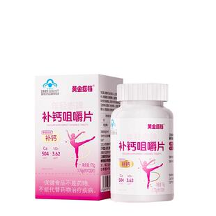女性补钙专用钙片腿抽筋骨质疏松碳酸钙维生素d3中老年女士正品