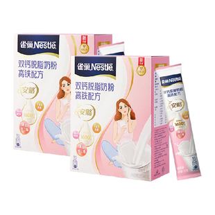 雀巢双钙脱脂奶粉高铁高钙女士牛奶粉350g*2盒营养早餐维生素冲饮