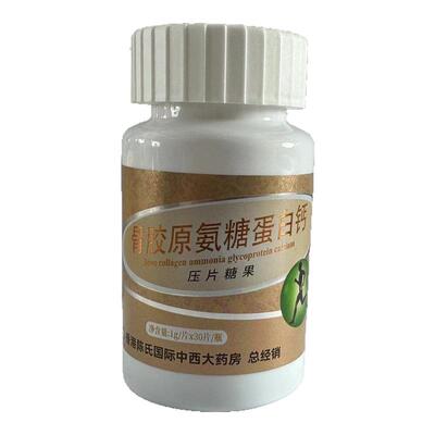 骨胶原氨糖蛋白钙补钙补胶原蛋白